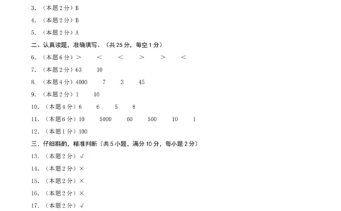 第四单元测量-（真题汇编）参考答案_26春北师大版数学二下_19、赠送其它资料_二年级数学下册（北师大版）_旧版_二年级数学下册（北师大版）_母题专项练习-K34_2025版