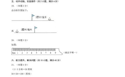 第四单元测量-（真题汇编）参考答案_26春北师大版数学二下_19、赠送其它资料_二年级数学下册（北师大版）_旧版_二年级数学下册（北师大版）_母题专项练习-K34_2025版