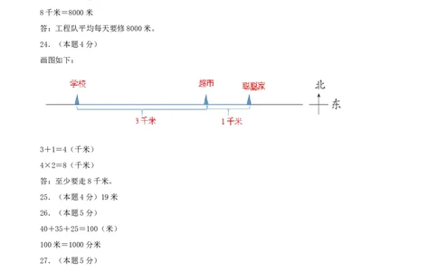 第四单元测量-（真题汇编）参考答案_26春北师大版数学二下_19、赠送其它资料_二年级数学下册（北师大版）_旧版_二年级数学下册（北师大版）_母题专项练习-K34_2025版