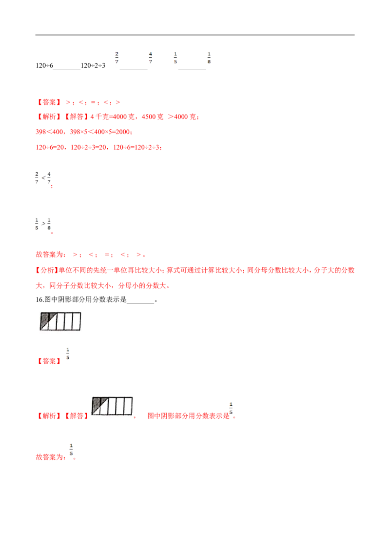 精品第六单元《认识分数》期末备考讲义&mdash;三年级下册数学单元闯关（思维导图＋知识点精讲＋优选题训练）（解析版）北师大版_26春北师大版数学二下_19、赠送其它资料_旧版