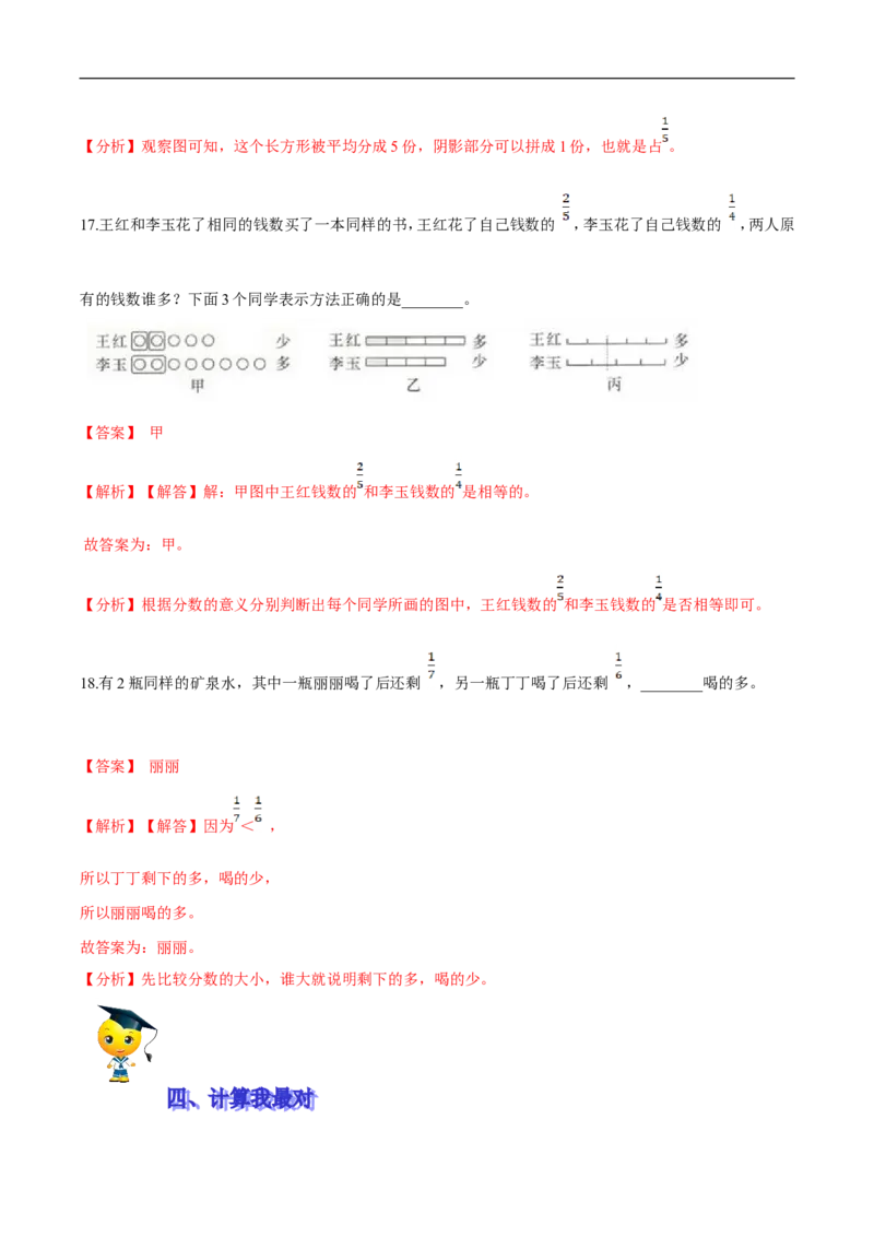精品第六单元《认识分数》期末备考讲义&mdash;三年级下册数学单元闯关（思维导图＋知识点精讲＋优选题训练）（解析版）北师大版_26春北师大版数学二下_19、赠送其它资料_旧版