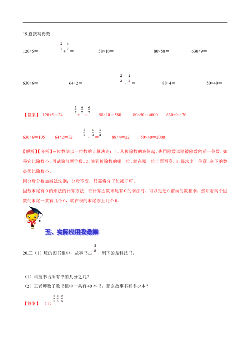 精品第六单元《认识分数》期末备考讲义&mdash;三年级下册数学单元闯关（思维导图＋知识点精讲＋优选题训练）（解析版）北师大版_26春北师大版数学二下_19、赠送其它资料_旧版