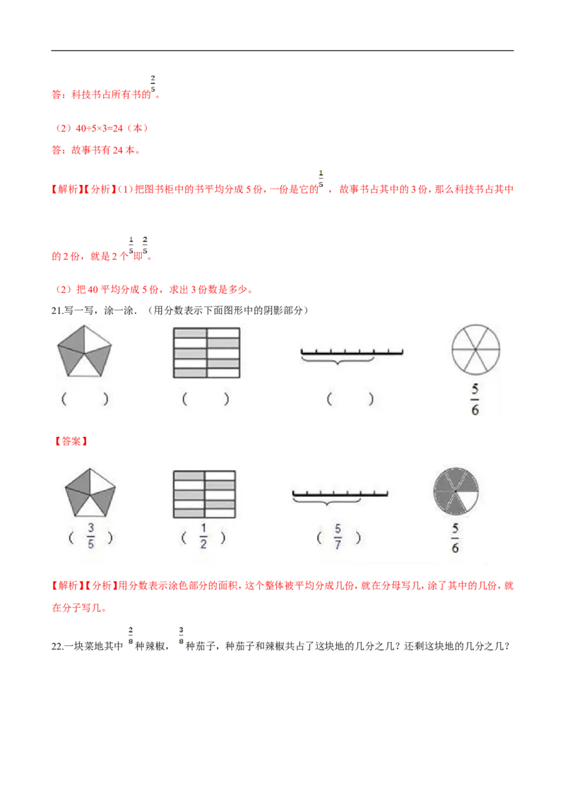精品第六单元《认识分数》期末备考讲义&mdash;三年级下册数学单元闯关（思维导图＋知识点精讲＋优选题训练）（解析版）北师大版_26春北师大版数学二下_19、赠送其它资料_旧版