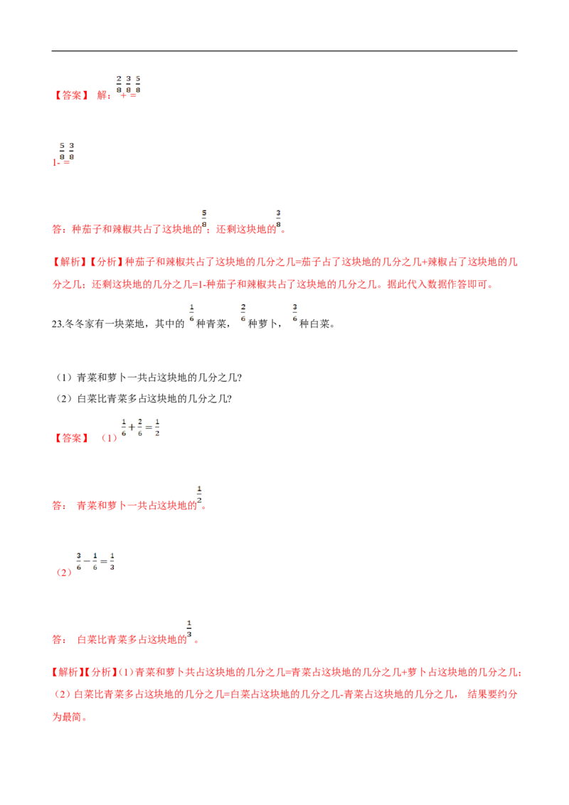精品第六单元《认识分数》期末备考讲义&mdash;三年级下册数学单元闯关（思维导图＋知识点精讲＋优选题训练）（解析版）北师大版_26春北师大版数学二下_19、赠送其它资料_旧版