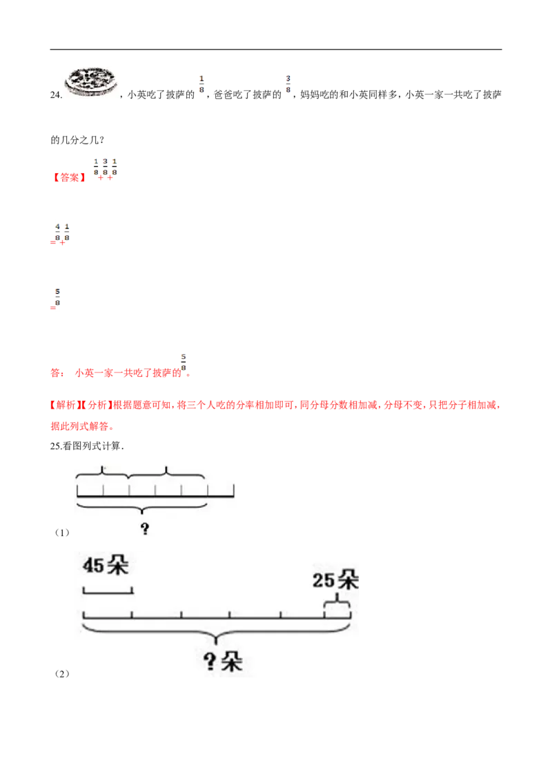 精品第六单元《认识分数》期末备考讲义&mdash;三年级下册数学单元闯关（思维导图＋知识点精讲＋优选题训练）（解析版）北师大版_26春北师大版数学二下_19、赠送其它资料_旧版