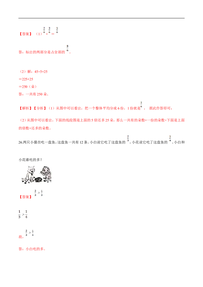 精品第六单元《认识分数》期末备考讲义&mdash;三年级下册数学单元闯关（思维导图＋知识点精讲＋优选题训练）（解析版）北师大版_26春北师大版数学二下_19、赠送其它资料_旧版