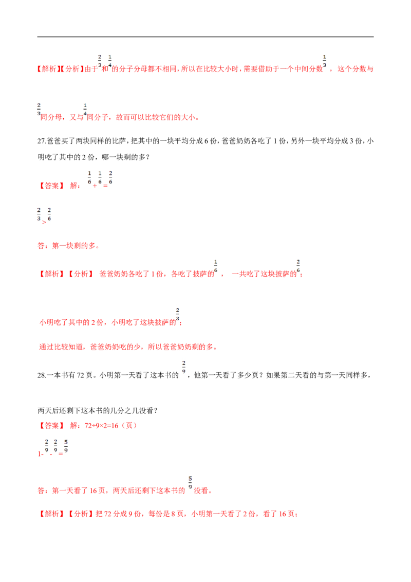 精品第六单元《认识分数》期末备考讲义&mdash;三年级下册数学单元闯关（思维导图＋知识点精讲＋优选题训练）（解析版）北师大版_26春北师大版数学二下_19、赠送其它资料_旧版