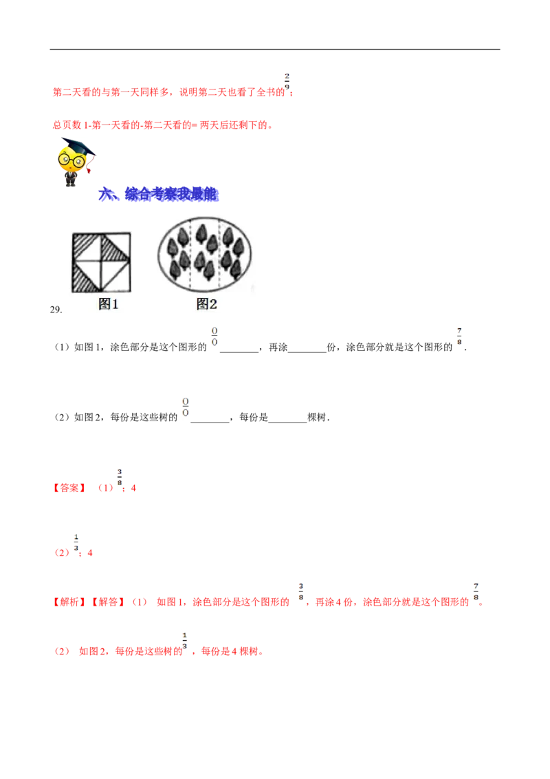 精品第六单元《认识分数》期末备考讲义&mdash;三年级下册数学单元闯关（思维导图＋知识点精讲＋优选题训练）（解析版）北师大版_26春北师大版数学二下_19、赠送其它资料_旧版