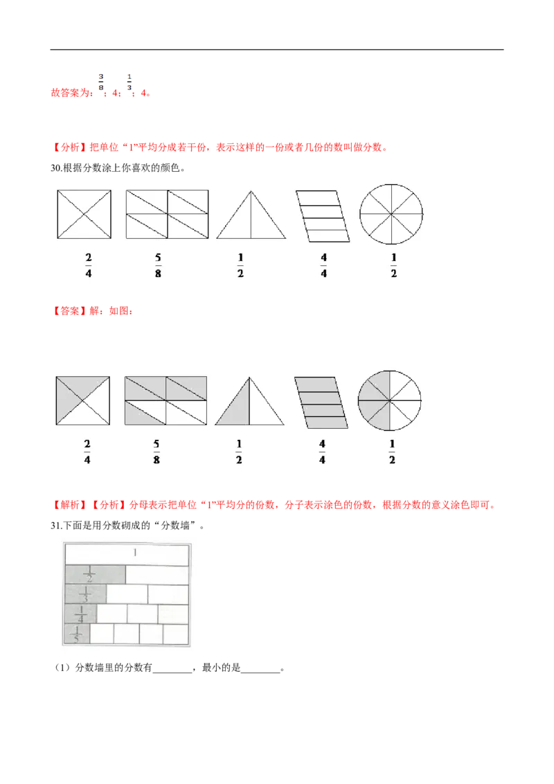 精品第六单元《认识分数》期末备考讲义&mdash;三年级下册数学单元闯关（思维导图＋知识点精讲＋优选题训练）（解析版）北师大版_26春北师大版数学二下_19、赠送其它资料_旧版