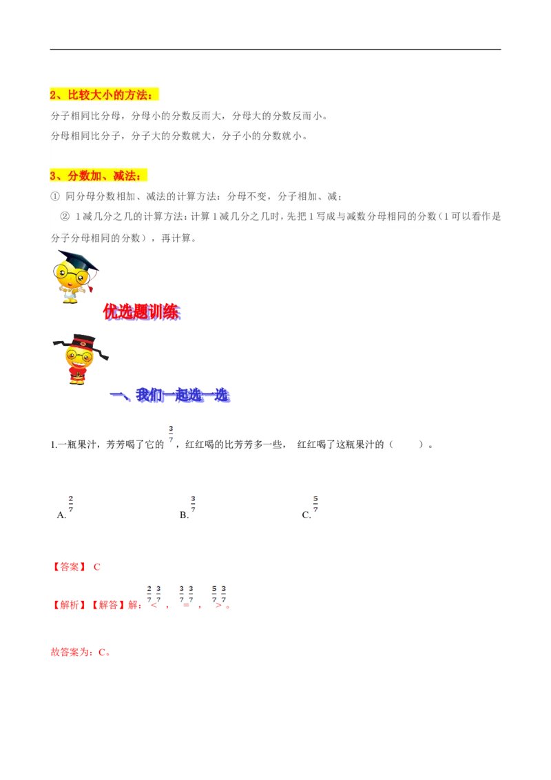 精品第六单元《认识分数》期末备考讲义&mdash;三年级下册数学单元闯关（思维导图＋知识点精讲＋优选题训练）（解析版）北师大版_26春北师大版数学二下_19、赠送其它资料_旧版