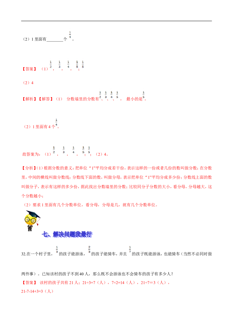 精品第六单元《认识分数》期末备考讲义&mdash;三年级下册数学单元闯关（思维导图＋知识点精讲＋优选题训练）（解析版）北师大版_26春北师大版数学二下_19、赠送其它资料_旧版