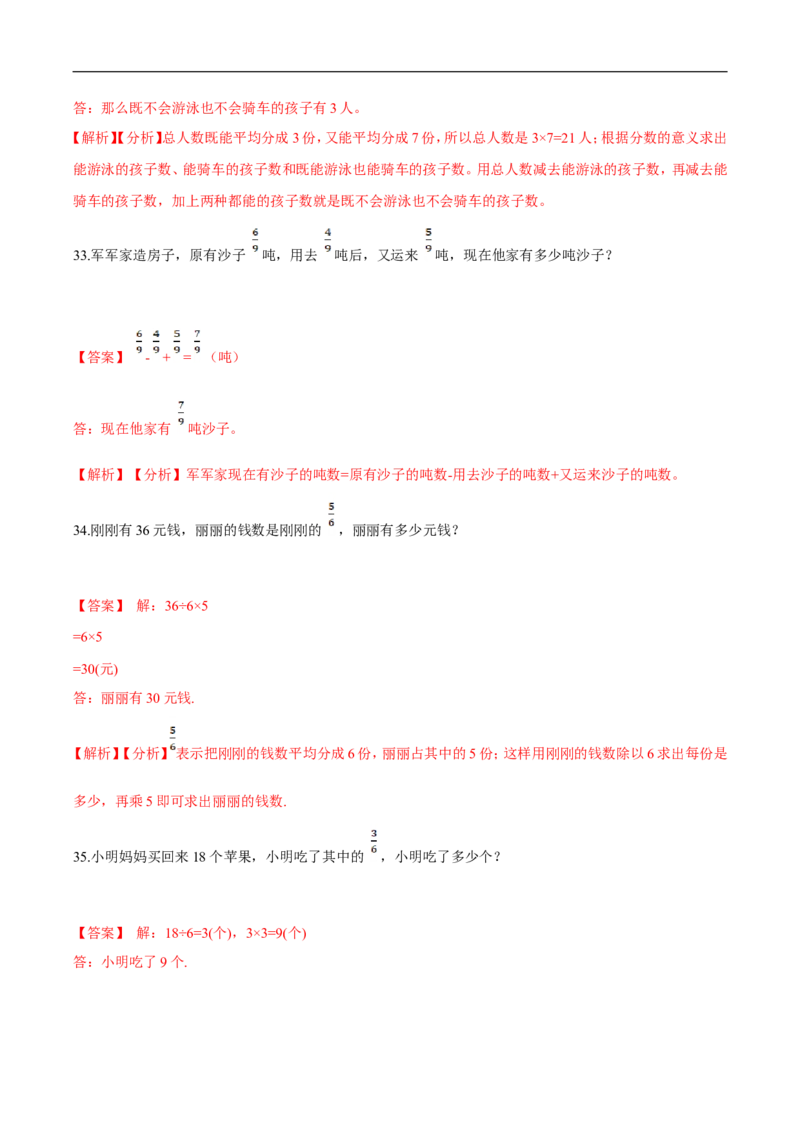 精品第六单元《认识分数》期末备考讲义&mdash;三年级下册数学单元闯关（思维导图＋知识点精讲＋优选题训练）（解析版）北师大版_26春北师大版数学二下_19、赠送其它资料_旧版