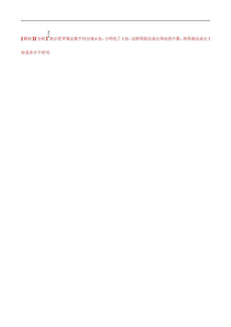 精品第六单元《认识分数》期末备考讲义&mdash;三年级下册数学单元闯关（思维导图＋知识点精讲＋优选题训练）（解析版）北师大版_26春北师大版数学二下_19、赠送其它资料_旧版