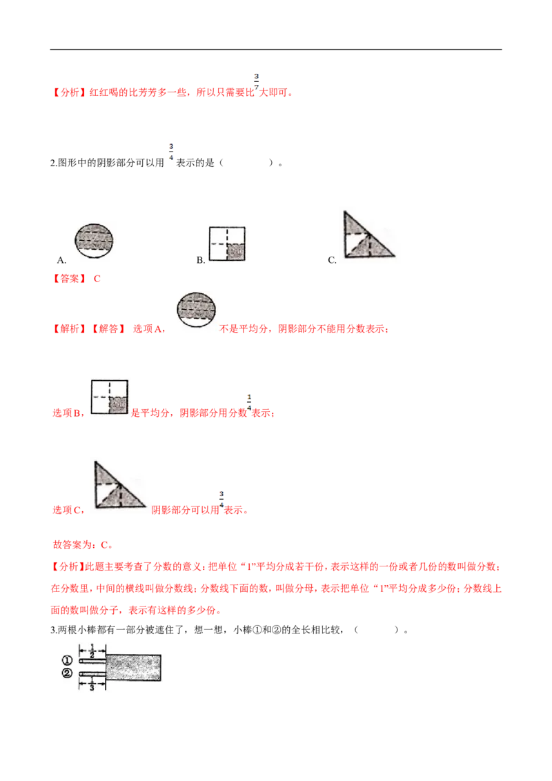 精品第六单元《认识分数》期末备考讲义&mdash;三年级下册数学单元闯关（思维导图＋知识点精讲＋优选题训练）（解析版）北师大版_26春北师大版数学二下_19、赠送其它资料_旧版