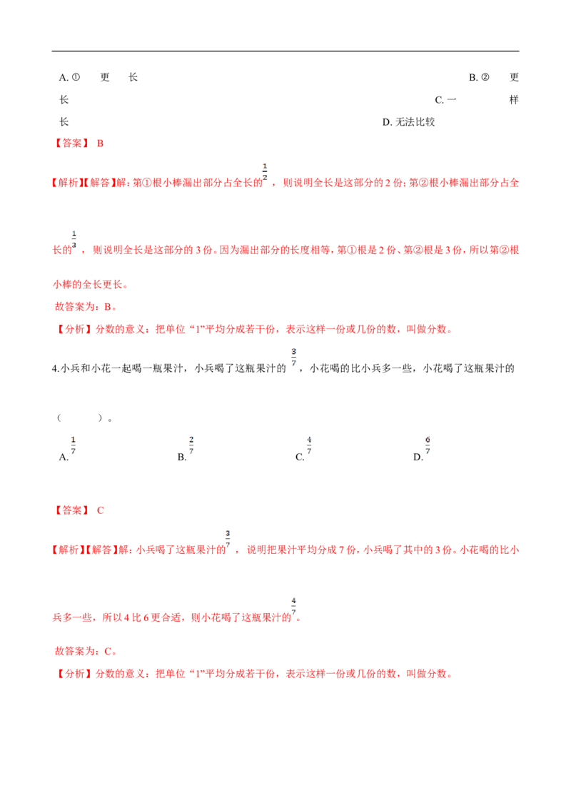 精品第六单元《认识分数》期末备考讲义&mdash;三年级下册数学单元闯关（思维导图＋知识点精讲＋优选题训练）（解析版）北师大版_26春北师大版数学二下_19、赠送其它资料_旧版