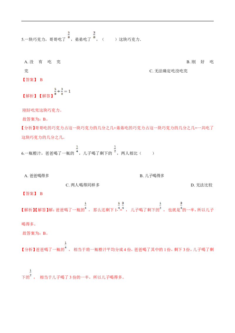 精品第六单元《认识分数》期末备考讲义&mdash;三年级下册数学单元闯关（思维导图＋知识点精讲＋优选题训练）（解析版）北师大版_26春北师大版数学二下_19、赠送其它资料_旧版
