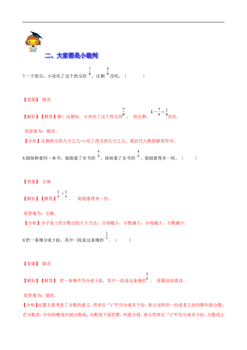 精品第六单元《认识分数》期末备考讲义&mdash;三年级下册数学单元闯关（思维导图＋知识点精讲＋优选题训练）（解析版）北师大版_26春北师大版数学二下_19、赠送其它资料_旧版