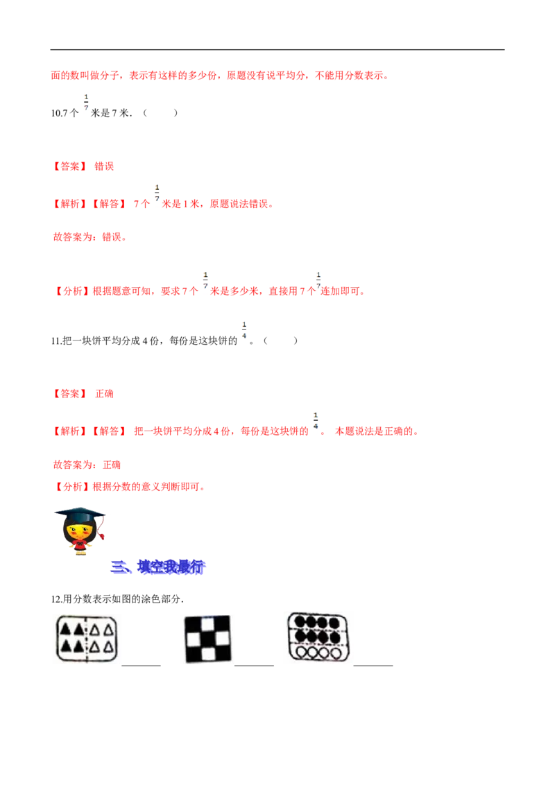 精品第六单元《认识分数》期末备考讲义&mdash;三年级下册数学单元闯关（思维导图＋知识点精讲＋优选题训练）（解析版）北师大版_26春北师大版数学二下_19、赠送其它资料_旧版