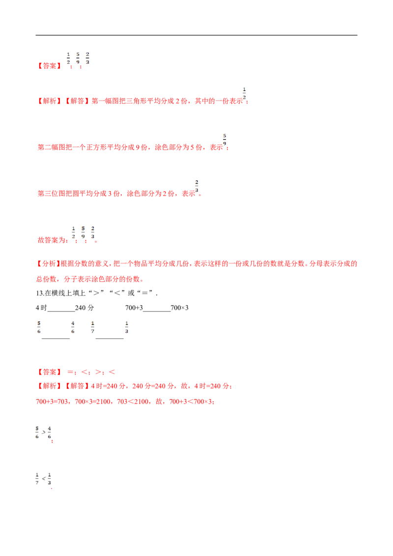 精品第六单元《认识分数》期末备考讲义&mdash;三年级下册数学单元闯关（思维导图＋知识点精讲＋优选题训练）（解析版）北师大版_26春北师大版数学二下_19、赠送其它资料_旧版