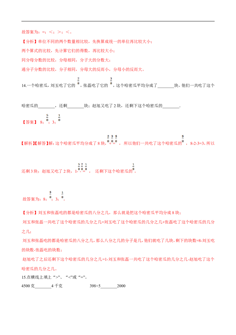精品第六单元《认识分数》期末备考讲义&mdash;三年级下册数学单元闯关（思维导图＋知识点精讲＋优选题训练）（解析版）北师大版_26春北师大版数学二下_19、赠送其它资料_旧版