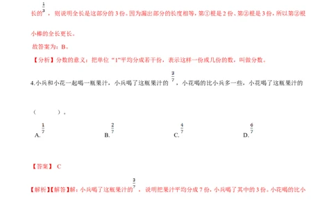 精品第六单元《认识分数》期末备考讲义&mdash;三年级下册数学单元闯关（思维导图＋知识点精讲＋优选题训练）（解析版）北师大版_26春北师大版数学二下_19、赠送其它资料_旧版