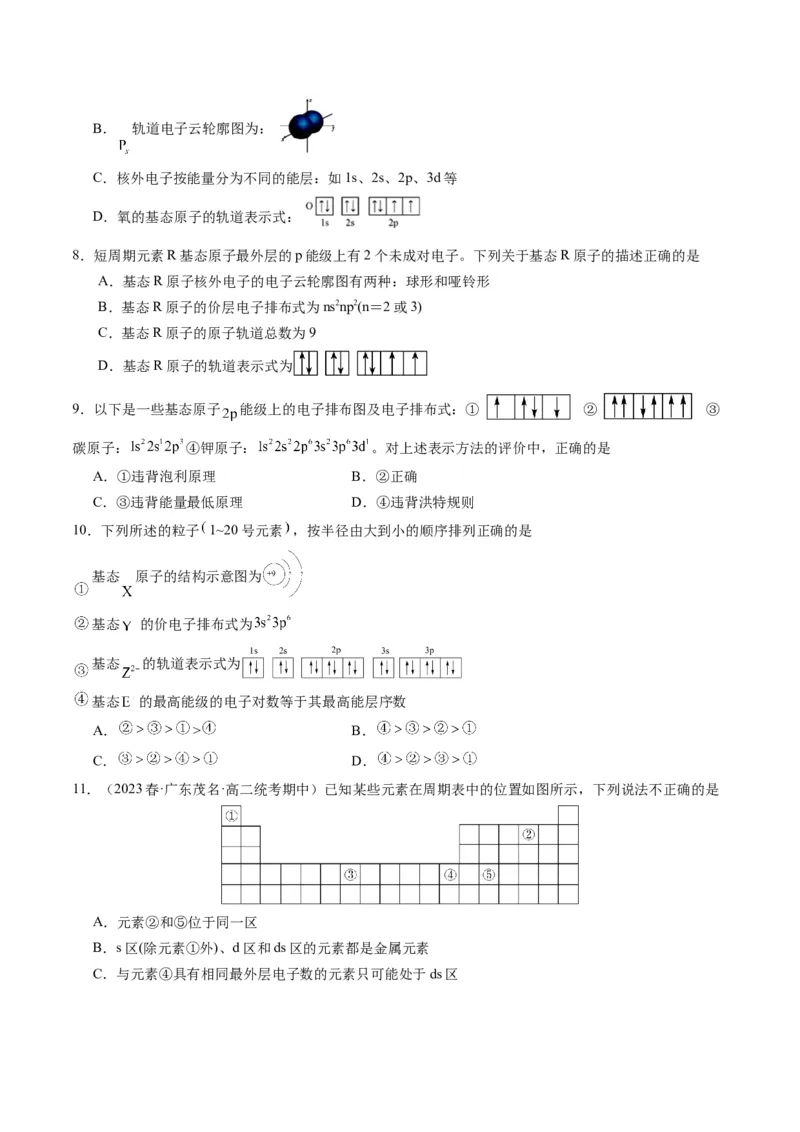 第一章原子结构与性质单元测试&middot;提升卷-（人教版2019选择性必修2）（原卷版）_高化_595801221724高中化学新人教版选择性必修一二三电子版教案PPT课件高中试卷_单元测试