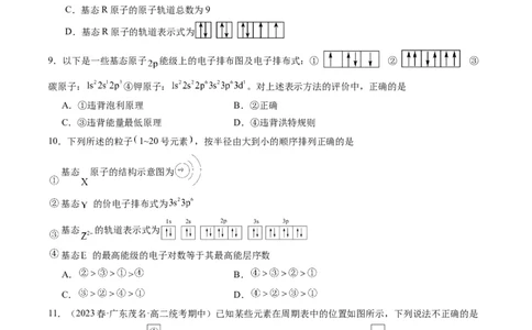第一章原子结构与性质单元测试&middot;提升卷-（人教版2019选择性必修2）（原卷版）_高化_595801221724高中化学新人教版选择性必修一二三电子版教案PPT课件高中试卷_单元测试