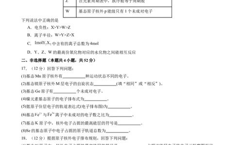 第一章原子结构与性质单元测试&middot;提升卷-（人教版2019选择性必修2）（原卷版）_高化_595801221724高中化学新人教版选择性必修一二三电子版教案PPT课件高中试卷_单元测试