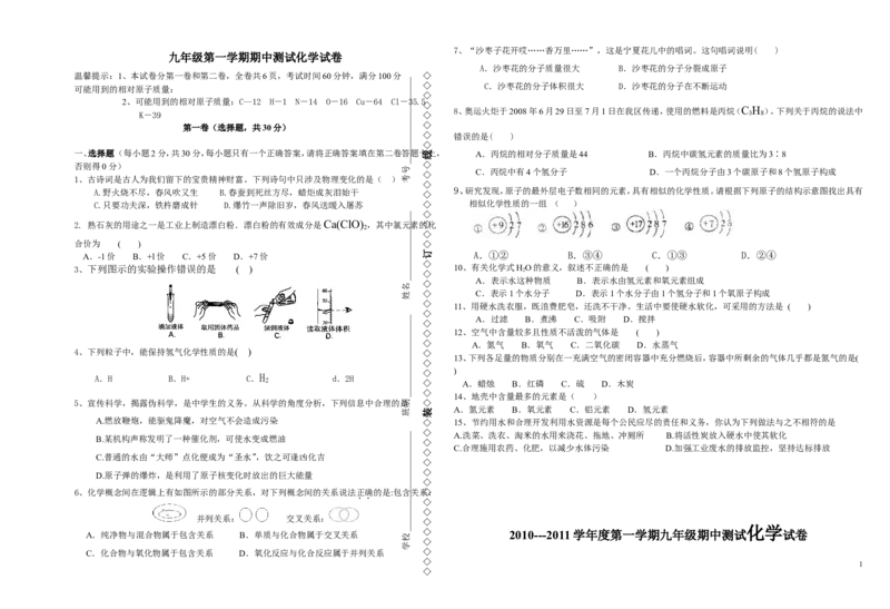 九年级化学第一学期期中测试试卷_人教新课标版_初中化学_01.人教版初中化学_01.初中化学课件PPT--教案--试题_初中化学&mdash;课件&mdash;教案&mdash;试题-推荐_9年级上课件教案试题_9年级上试题