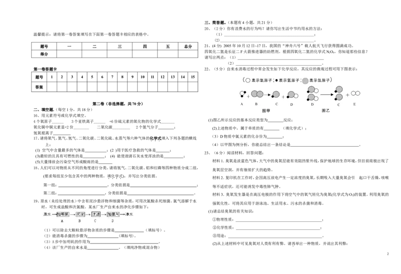 九年级化学第一学期期中测试试卷_人教新课标版_初中化学_01.人教版初中化学_01.初中化学课件PPT--教案--试题_初中化学&mdash;课件&mdash;教案&mdash;试题-推荐_9年级上课件教案试题_9年级上试题