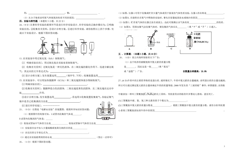 九年级化学第一学期期中测试试卷_人教新课标版_初中化学_01.人教版初中化学_01.初中化学课件PPT--教案--试题_初中化学&mdash;课件&mdash;教案&mdash;试题-推荐_9年级上课件教案试题_9年级上试题