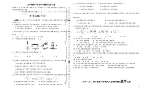 九年级化学第一学期期中测试试卷_人教新课标版_初中化学_01.人教版初中化学_01.初中化学课件PPT--教案--试题_初中化学&mdash;课件&mdash;教案&mdash;试题-推荐_9年级上课件教案试题_9年级上试题
