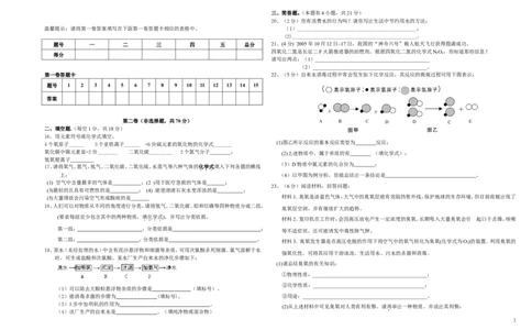 九年级化学第一学期期中测试试卷_人教新课标版_初中化学_01.人教版初中化学_01.初中化学课件PPT--教案--试题_初中化学&mdash;课件&mdash;教案&mdash;试题-推荐_9年级上课件教案试题_9年级上试题