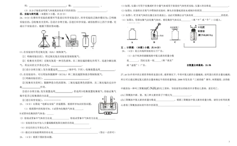 九年级化学第一学期期中测试试卷_人教新课标版_初中化学_01.人教版初中化学_01.初中化学课件PPT--教案--试题_初中化学&mdash;课件&mdash;教案&mdash;试题-推荐_9年级上课件教案试题_9年级上试题