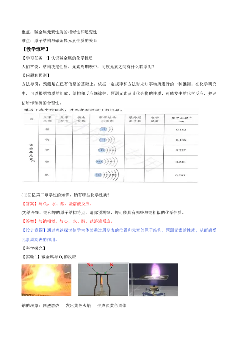 专题4.1.3碱金属元素（备课堂教案）-上好化学课2020-2021学年高一上学期必修第一册同步备课系列（人教版2019）_高化_2025春-人教版高中化学_01新版高中化学必修一_教案