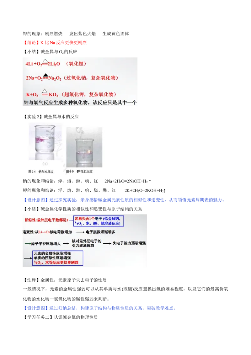 专题4.1.3碱金属元素（备课堂教案）-上好化学课2020-2021学年高一上学期必修第一册同步备课系列（人教版2019）_高化_2025春-人教版高中化学_01新版高中化学必修一_教案