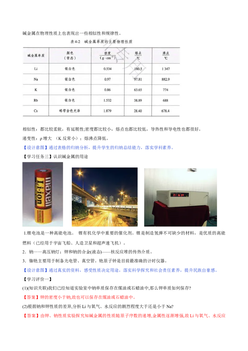 专题4.1.3碱金属元素（备课堂教案）-上好化学课2020-2021学年高一上学期必修第一册同步备课系列（人教版2019）_高化_2025春-人教版高中化学_01新版高中化学必修一_教案