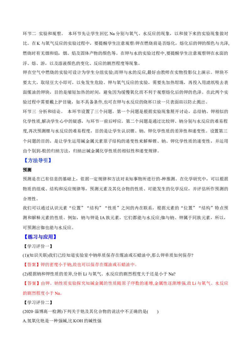 专题4.1.3碱金属元素（备课堂教案）-上好化学课2020-2021学年高一上学期必修第一册同步备课系列（人教版2019）_高化_2025春-人教版高中化学_01新版高中化学必修一_教案