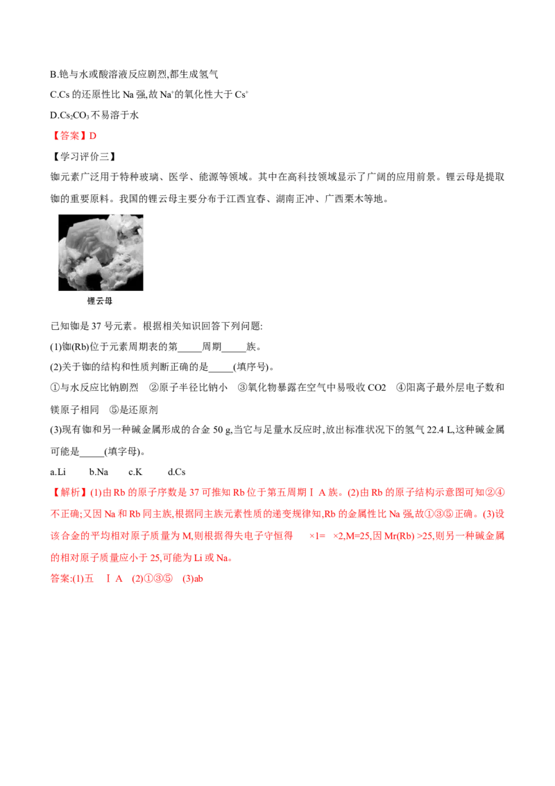 专题4.1.3碱金属元素（备课堂教案）-上好化学课2020-2021学年高一上学期必修第一册同步备课系列（人教版2019）_高化_2025春-人教版高中化学_01新版高中化学必修一_教案