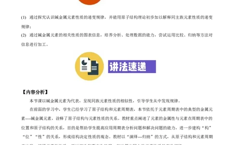 专题4.1.3碱金属元素（备课堂教案）-上好化学课2020-2021学年高一上学期必修第一册同步备课系列（人教版2019）_高化_2025春-人教版高中化学_01新版高中化学必修一_教案