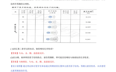 专题4.1.3碱金属元素（备课堂教案）-上好化学课2020-2021学年高一上学期必修第一册同步备课系列（人教版2019）_高化_2025春-人教版高中化学_01新版高中化学必修一_教案