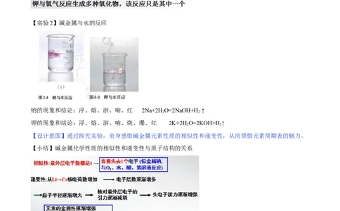 专题4.1.3碱金属元素（备课堂教案）-上好化学课2020-2021学年高一上学期必修第一册同步备课系列（人教版2019）_高化_2025春-人教版高中化学_01新版高中化学必修一_教案