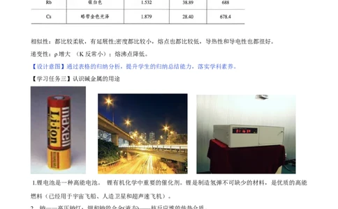 专题4.1.3碱金属元素（备课堂教案）-上好化学课2020-2021学年高一上学期必修第一册同步备课系列（人教版2019）_高化_2025春-人教版高中化学_01新版高中化学必修一_教案