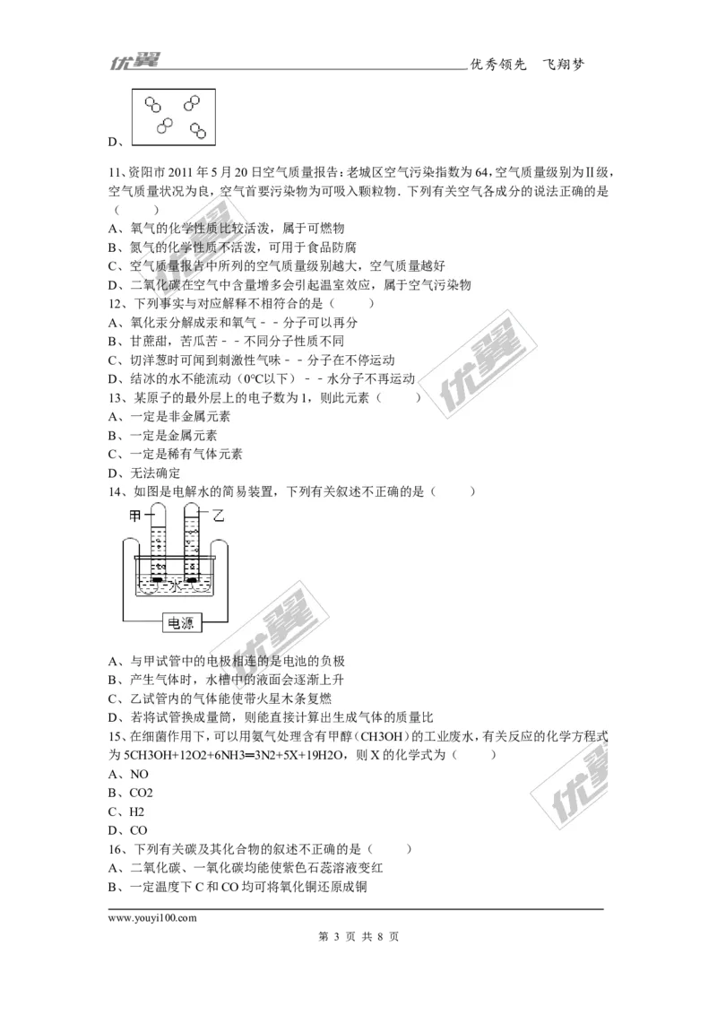 2017年湖南省邵阳市武冈区校级中考化学模拟试题（无答案）_初中化学_01.人教版初中化学_01.初中化学课件PPT--教案--试题_初中化学全套(课件--教案--配套)_18年初中化学9年级下