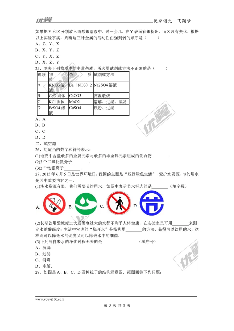 2017年湖南省邵阳市武冈区校级中考化学模拟试题（无答案）_初中化学_01.人教版初中化学_01.初中化学课件PPT--教案--试题_初中化学全套(课件--教案--配套)_18年初中化学9年级下