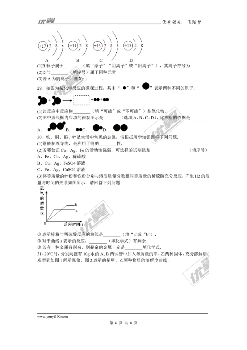 2017年湖南省邵阳市武冈区校级中考化学模拟试题（无答案）_初中化学_01.人教版初中化学_01.初中化学课件PPT--教案--试题_初中化学全套(课件--教案--配套)_18年初中化学9年级下