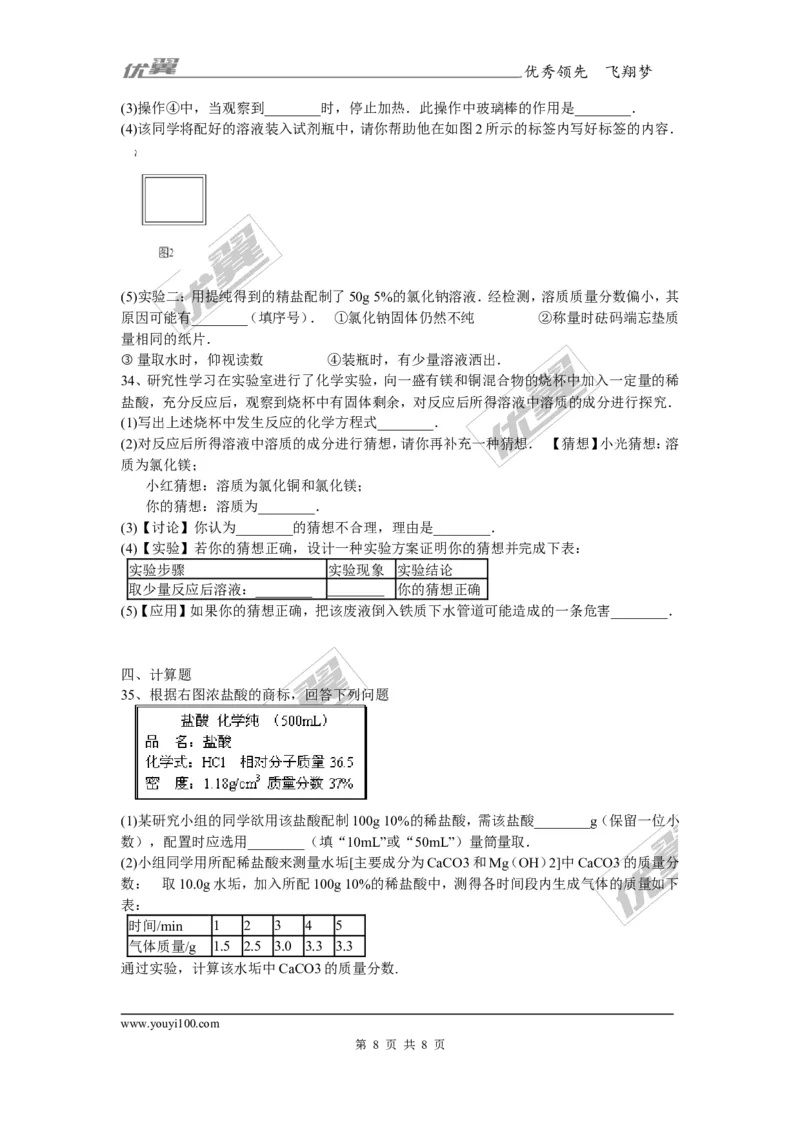 2017年湖南省邵阳市武冈区校级中考化学模拟试题（无答案）_初中化学_01.人教版初中化学_01.初中化学课件PPT--教案--试题_初中化学全套(课件--教案--配套)_18年初中化学9年级下