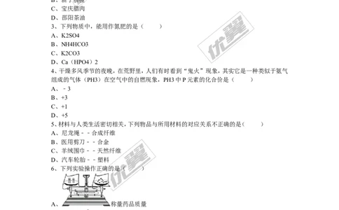 2017年湖南省邵阳市武冈区校级中考化学模拟试题（无答案）_初中化学_01.人教版初中化学_01.初中化学课件PPT--教案--试题_初中化学全套(课件--教案--配套)_18年初中化学9年级下