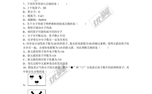 2017年湖南省邵阳市武冈区校级中考化学模拟试题（无答案）_初中化学_01.人教版初中化学_01.初中化学课件PPT--教案--试题_初中化学全套(课件--教案--配套)_18年初中化学9年级下