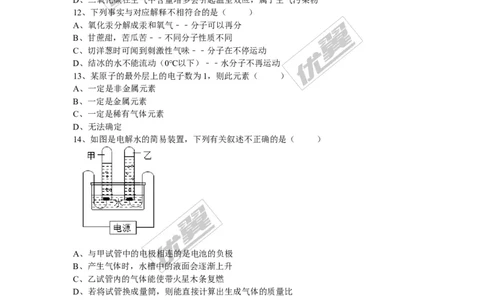 2017年湖南省邵阳市武冈区校级中考化学模拟试题（无答案）_初中化学_01.人教版初中化学_01.初中化学课件PPT--教案--试题_初中化学全套(课件--教案--配套)_18年初中化学9年级下